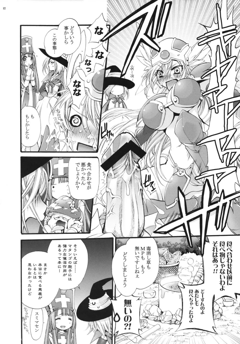 勇者様のせけんしらず!! - page11