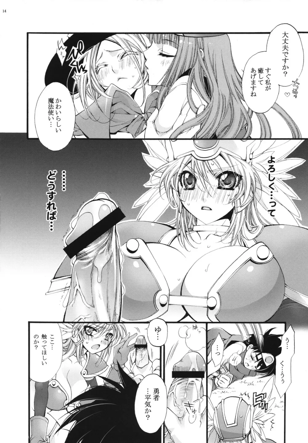 勇者様のせけんしらず!! - page13