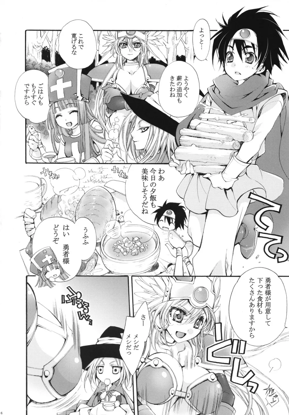 勇者様のせけんしらず!! - page5