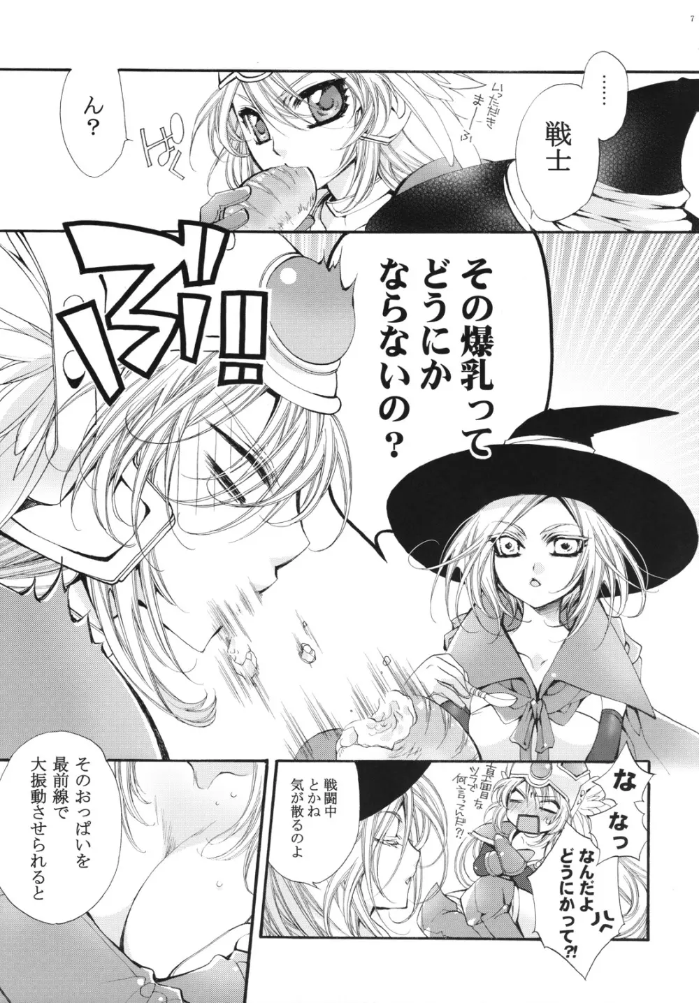 勇者様のせけんしらず!! - page6