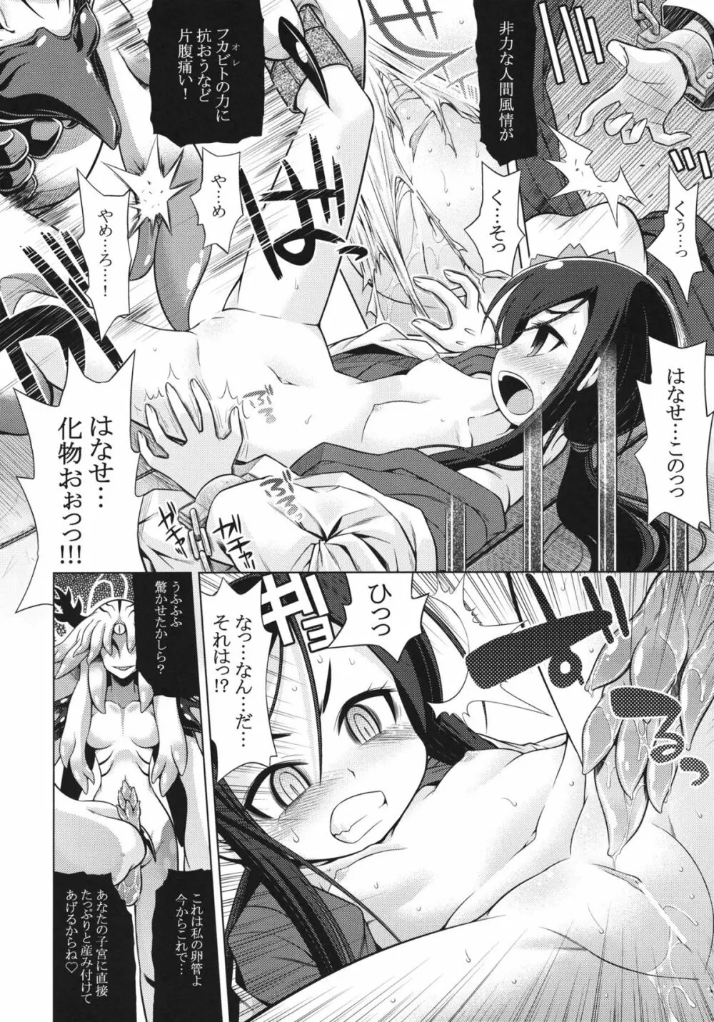 世界樹のあのね16 - page12