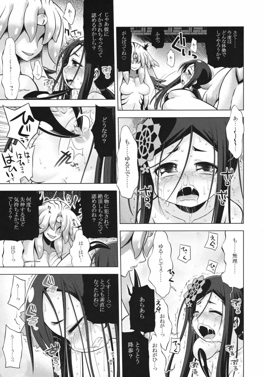 世界樹のあのね16 - page29