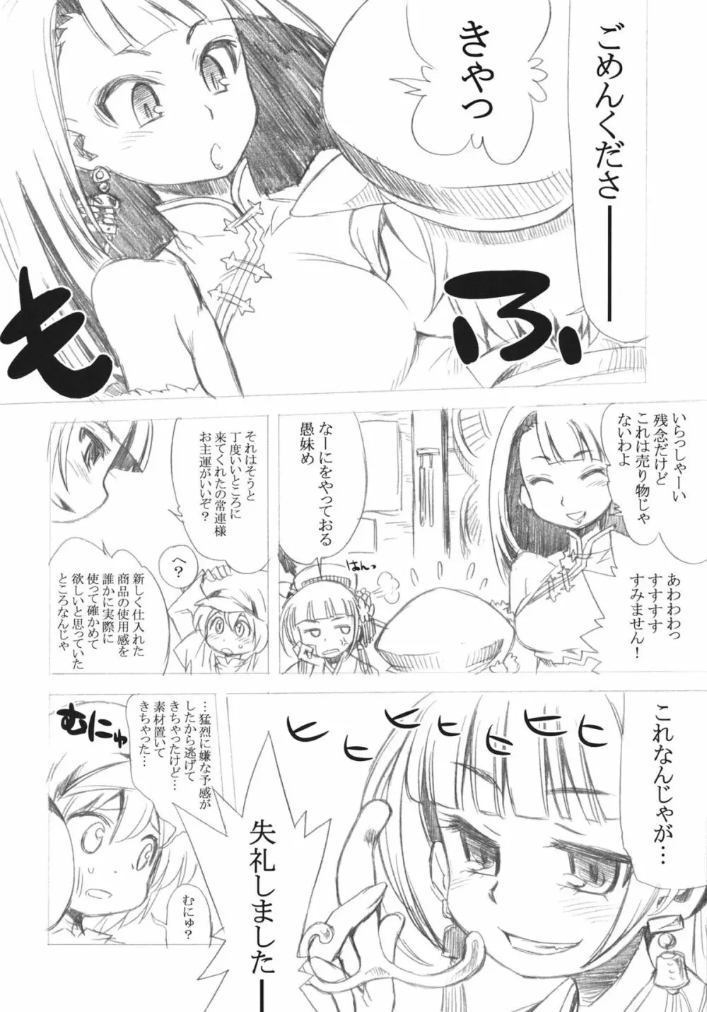 世界樹のあのね16 - page38