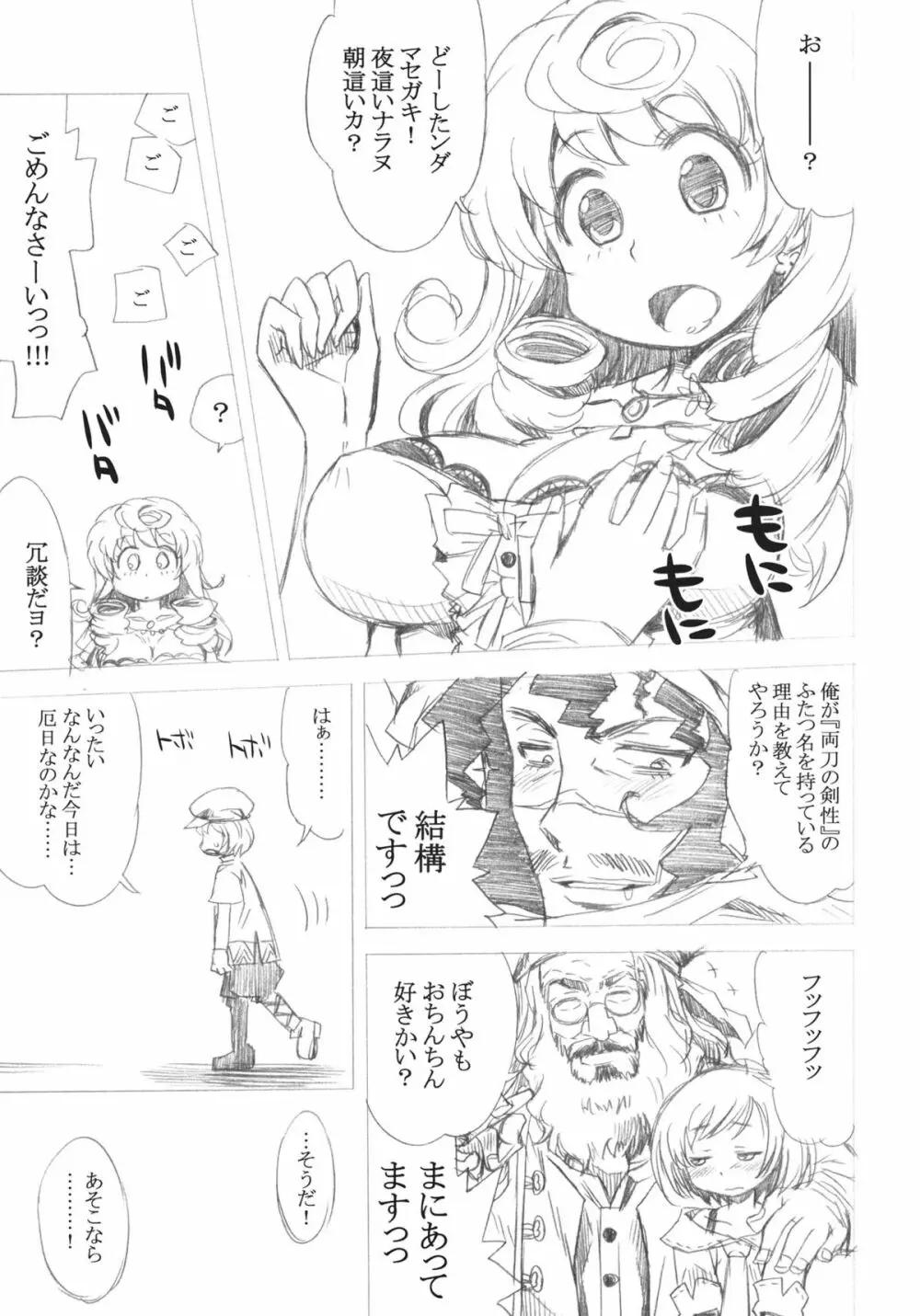 世界樹のあのね16 - page39