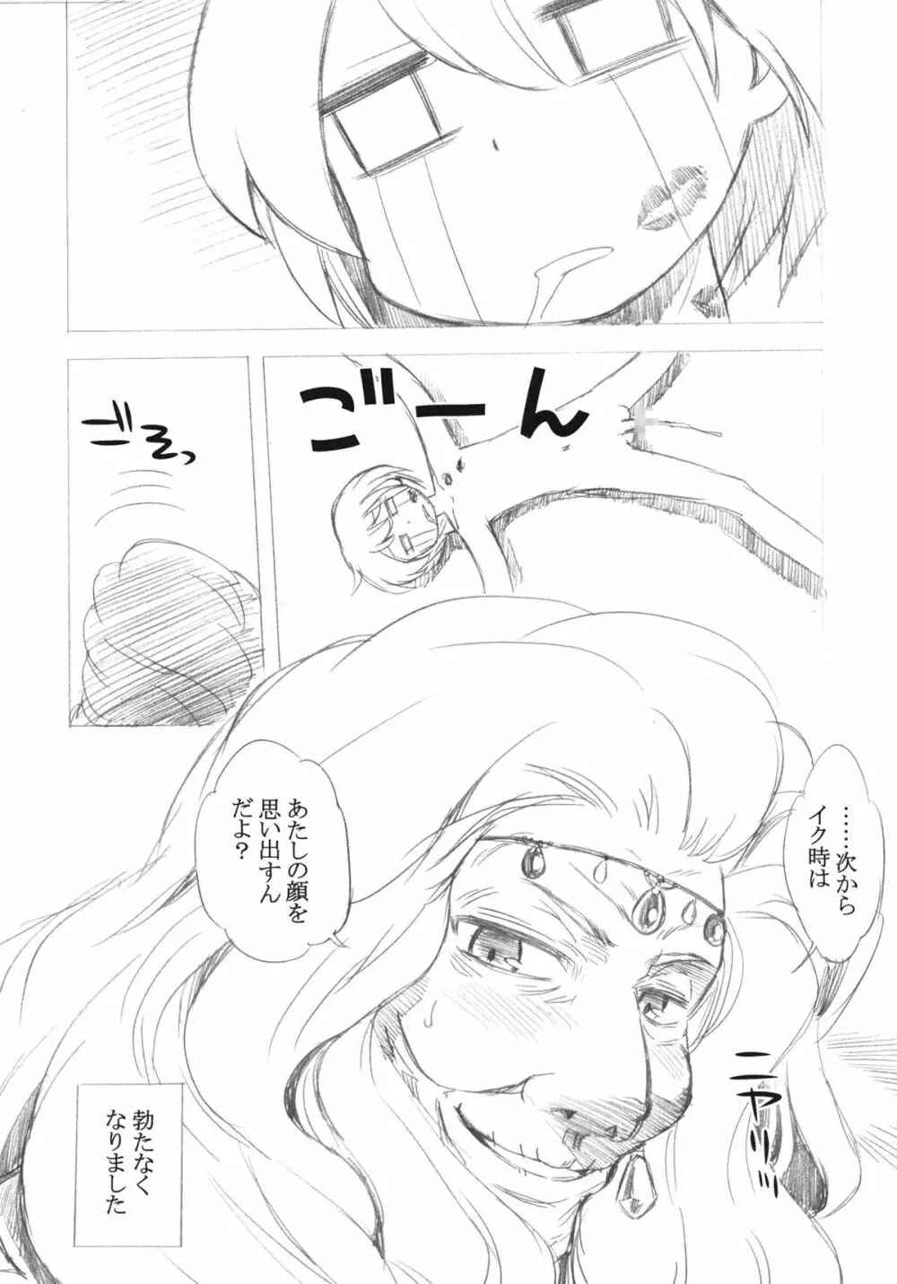 世界樹のあのね16 - page40