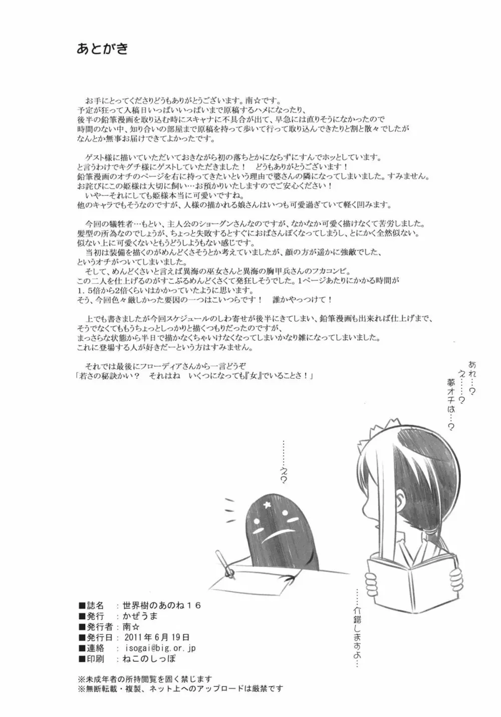 世界樹のあのね16 - page42