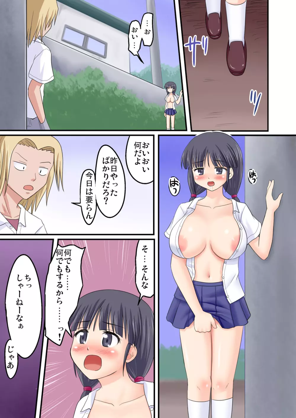 俺が爆乳委員長!? 後編 - page10