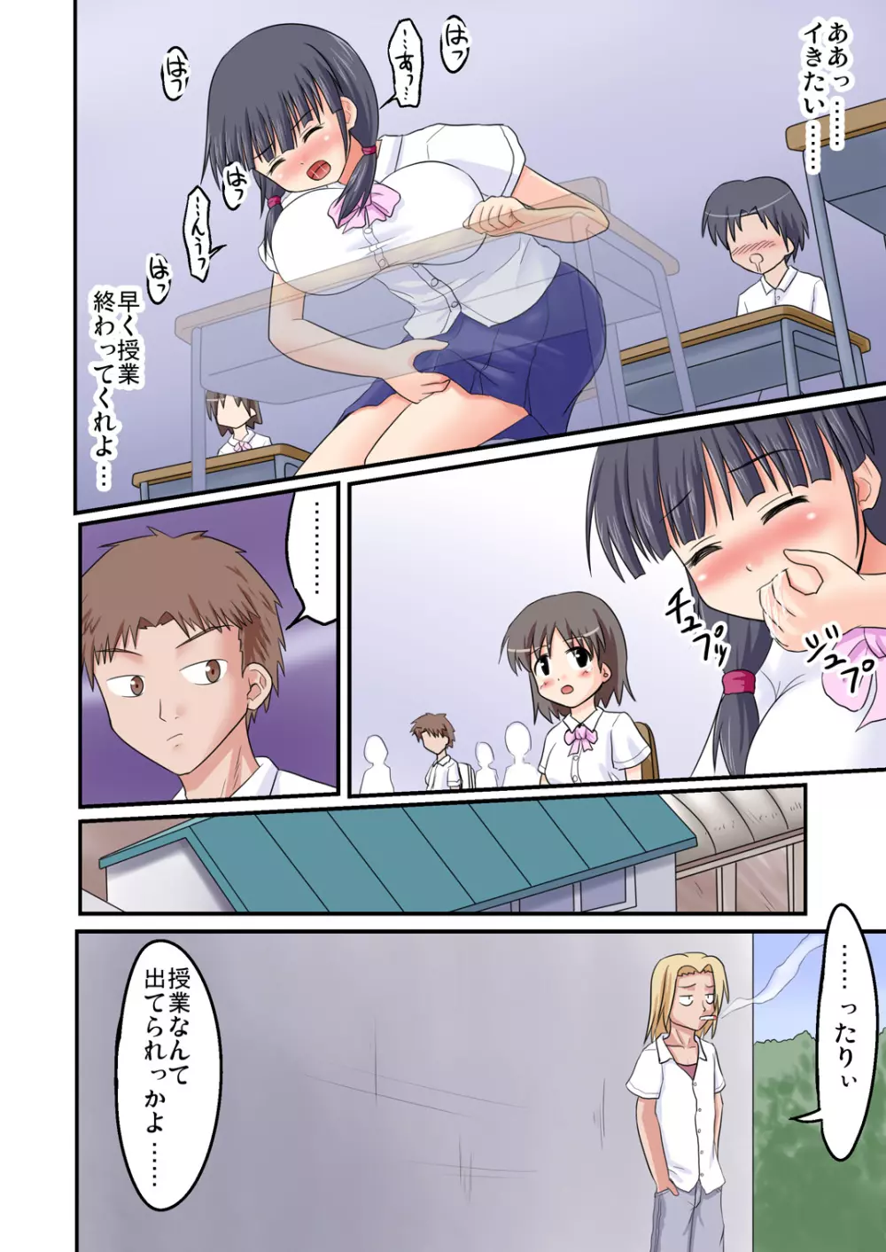 俺が爆乳委員長!? 後編 - page9