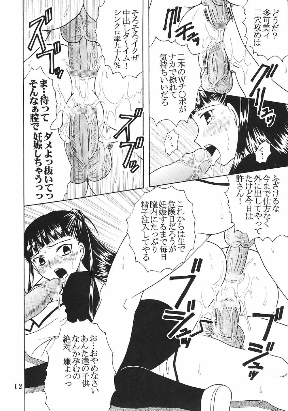 今日から俺は！御主人様5 - page13