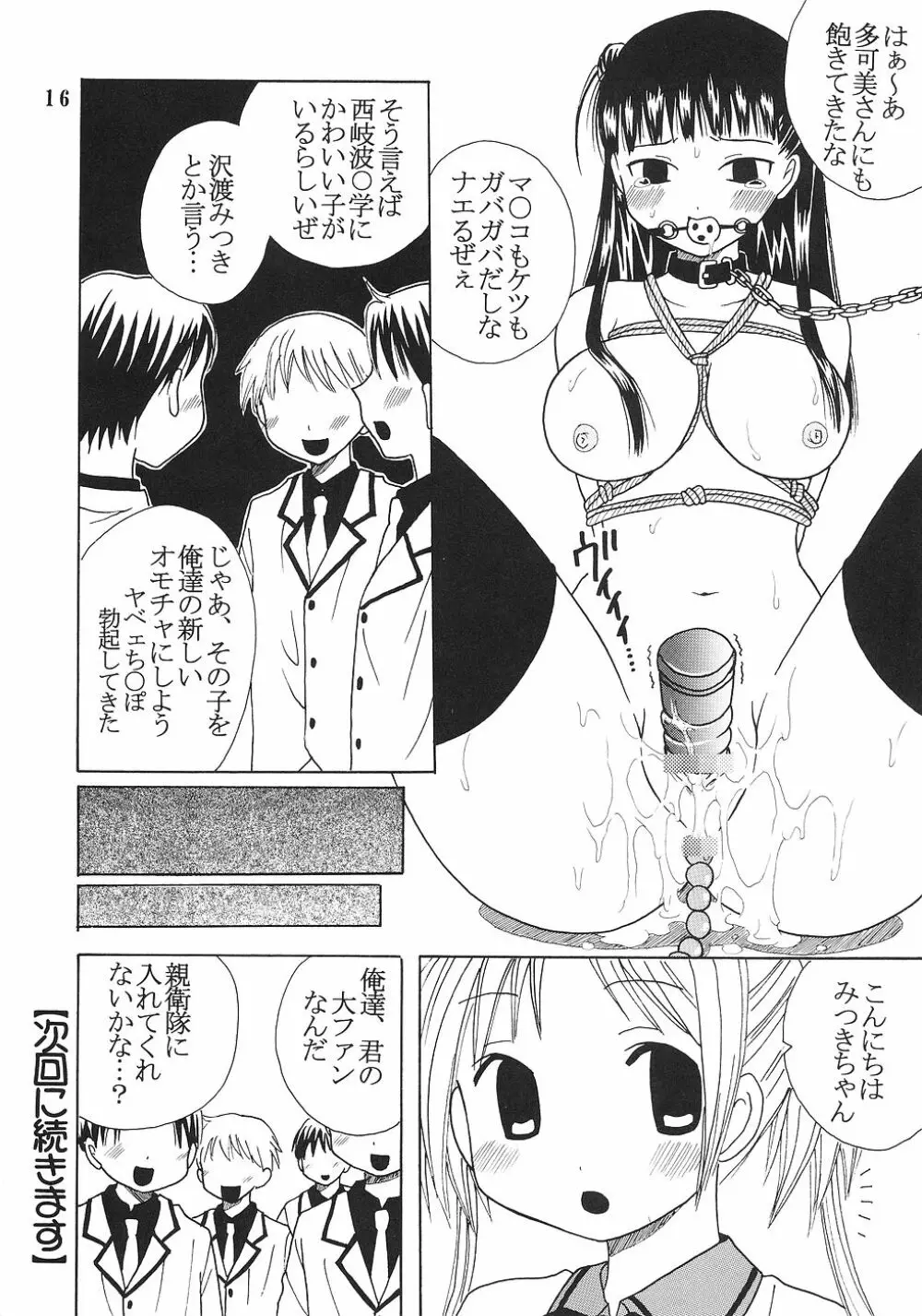 今日から俺は！御主人様5 - page17