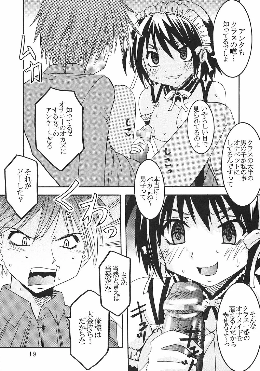 今日から俺は！御主人様5 - page20