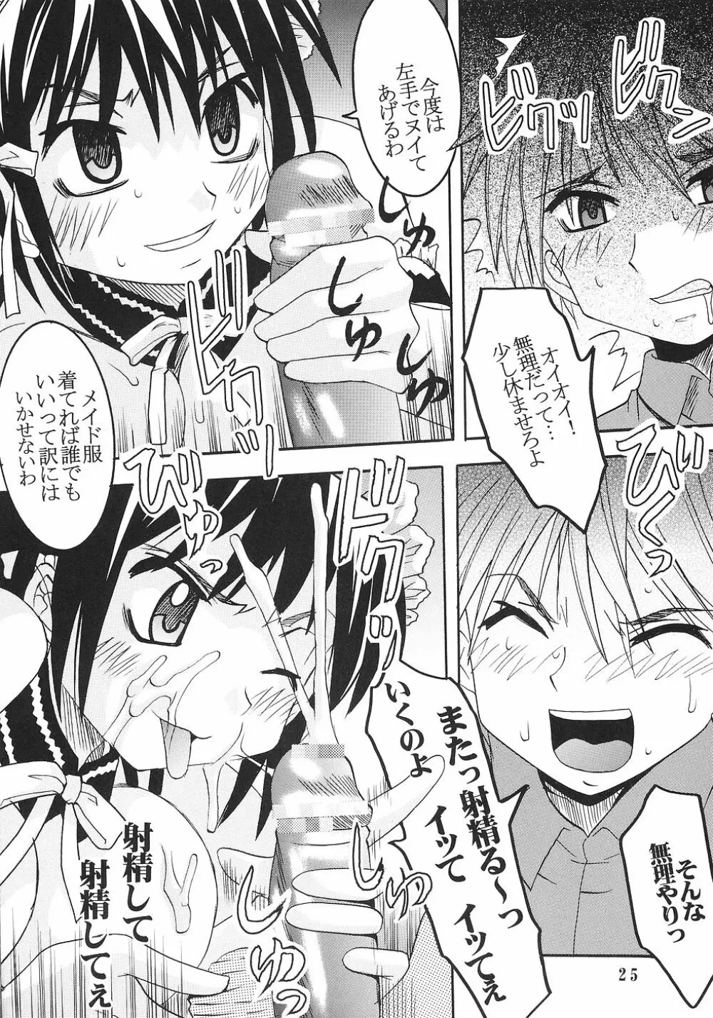 今日から俺は！御主人様5 - page26