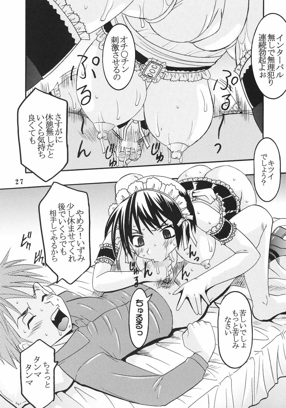 今日から俺は！御主人様5 - page28