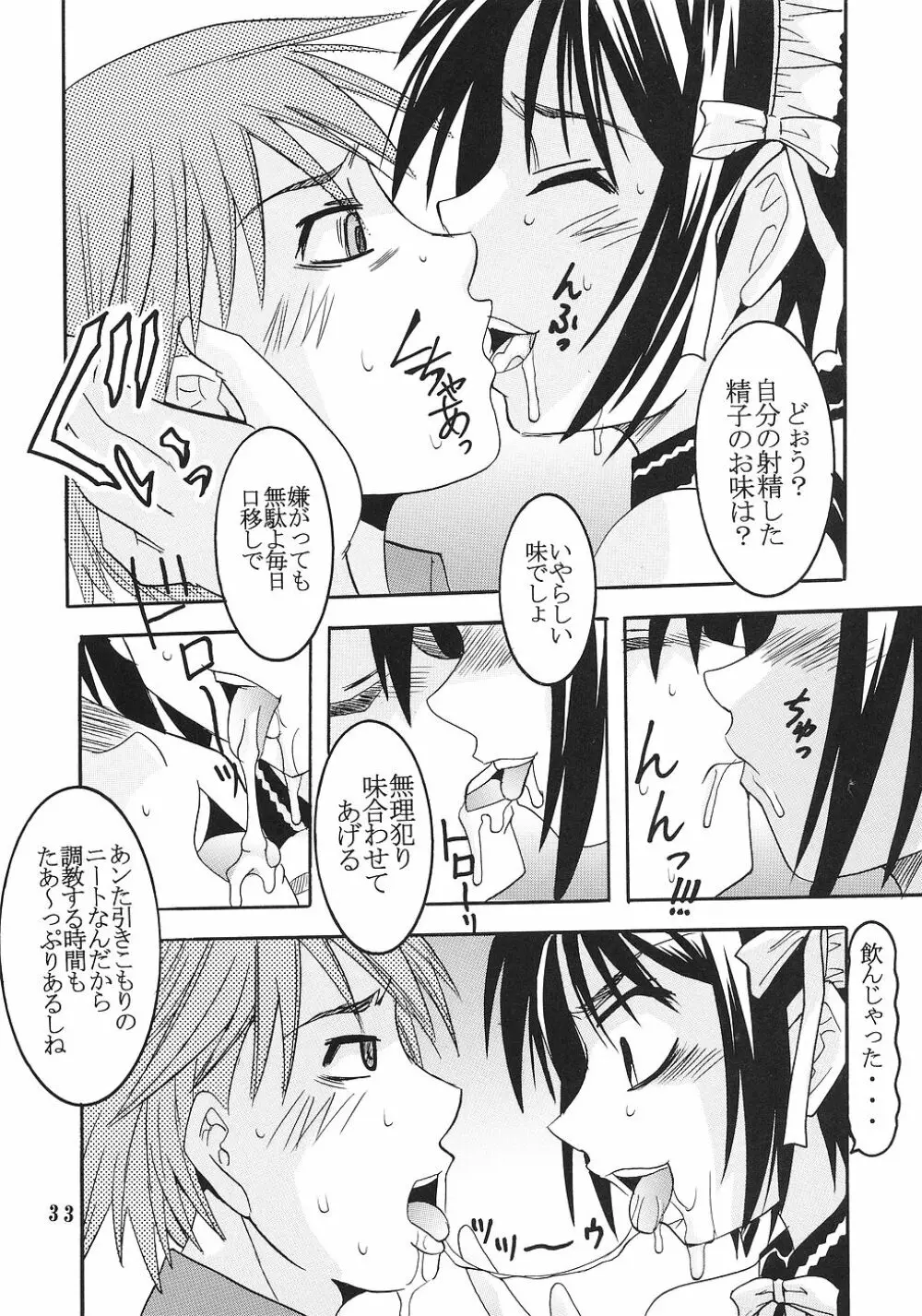 今日から俺は！御主人様5 - page34