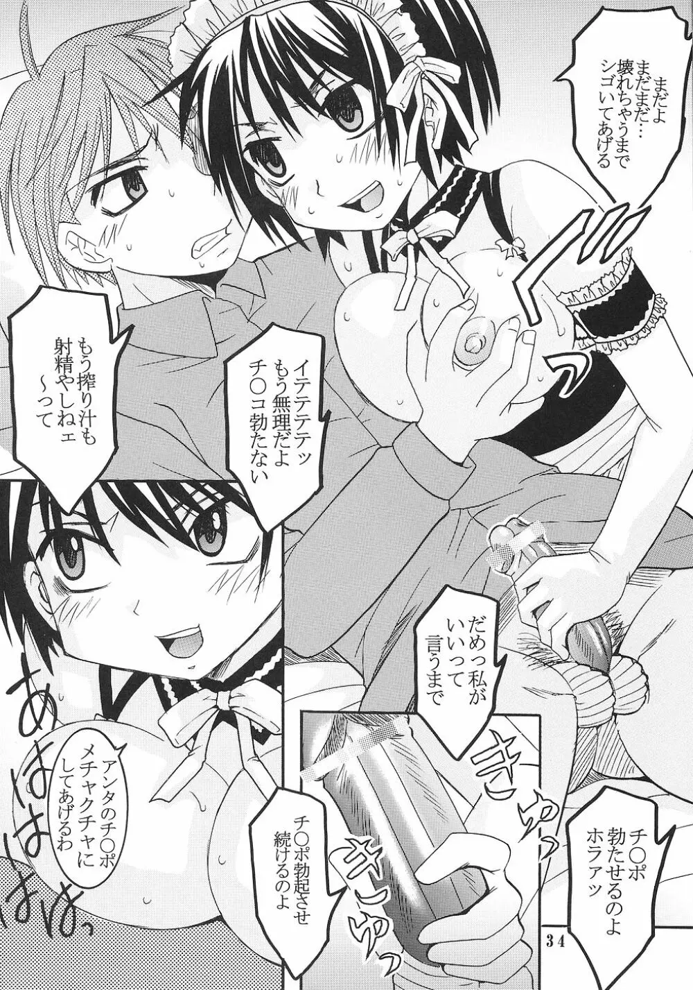 今日から俺は！御主人様5 - page35