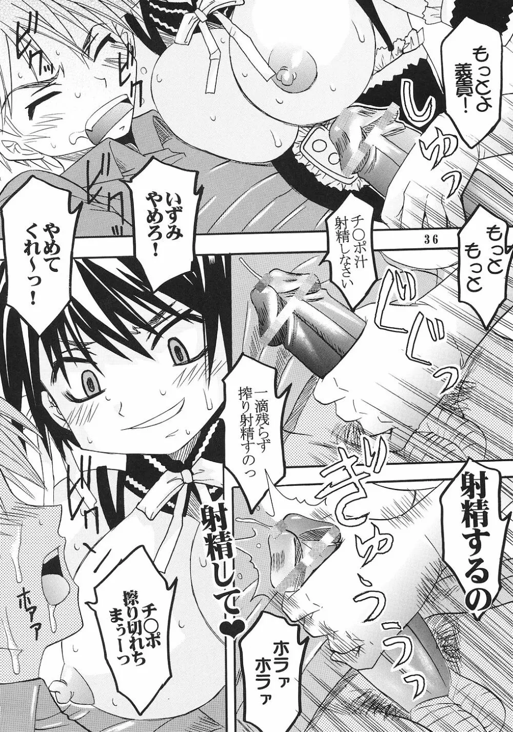 今日から俺は！御主人様5 - page37