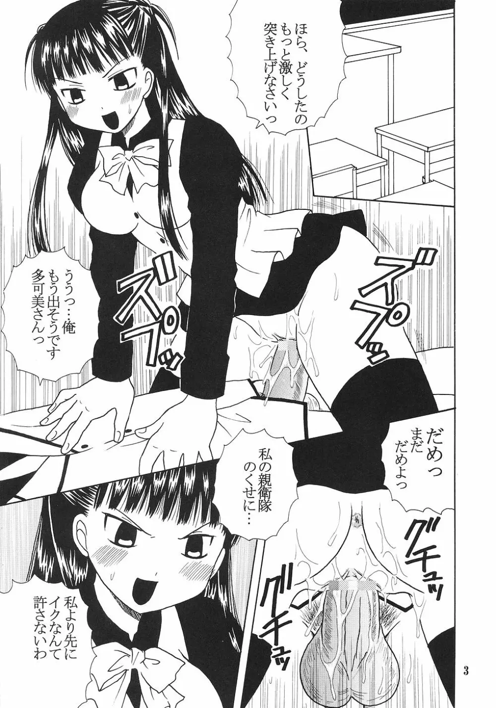 今日から俺は！御主人様5 - page4