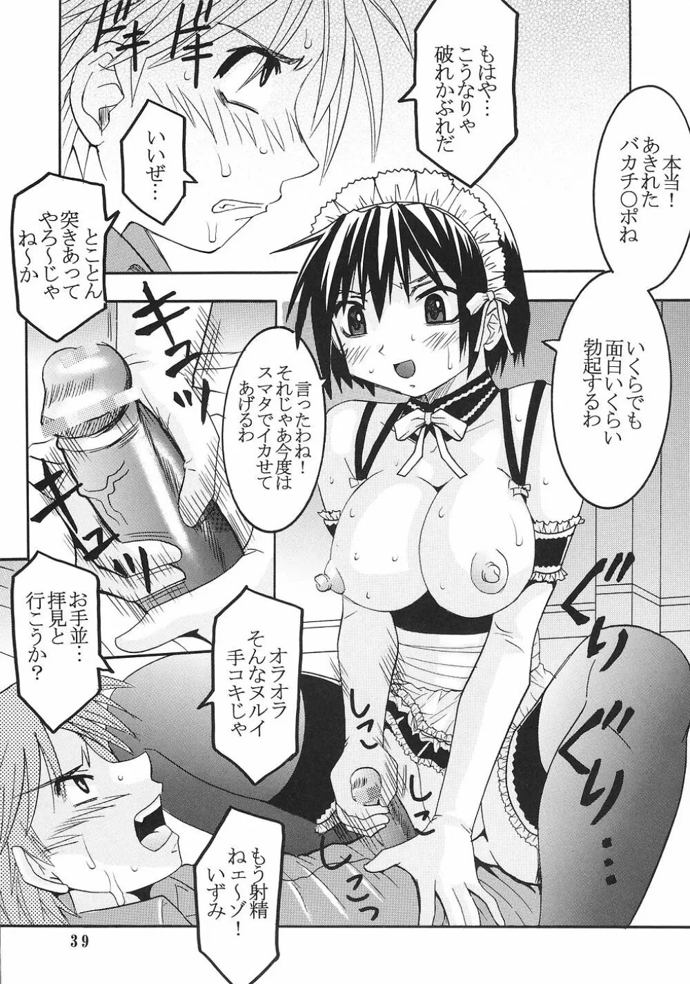 今日から俺は！御主人様5 - page40