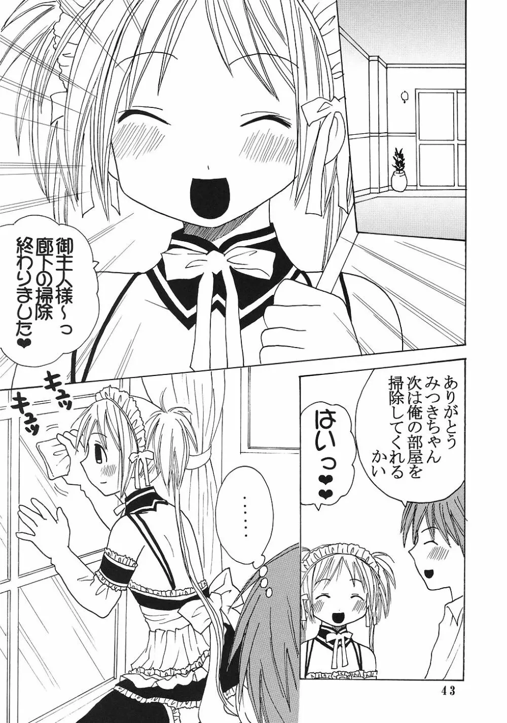 今日から俺は！御主人様5 - page44