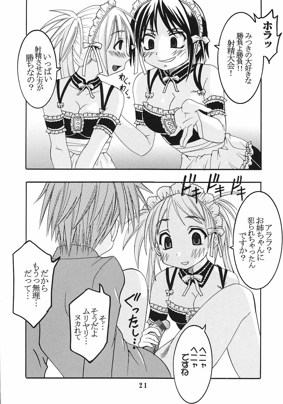 今日から俺は！御主人様6 - page22