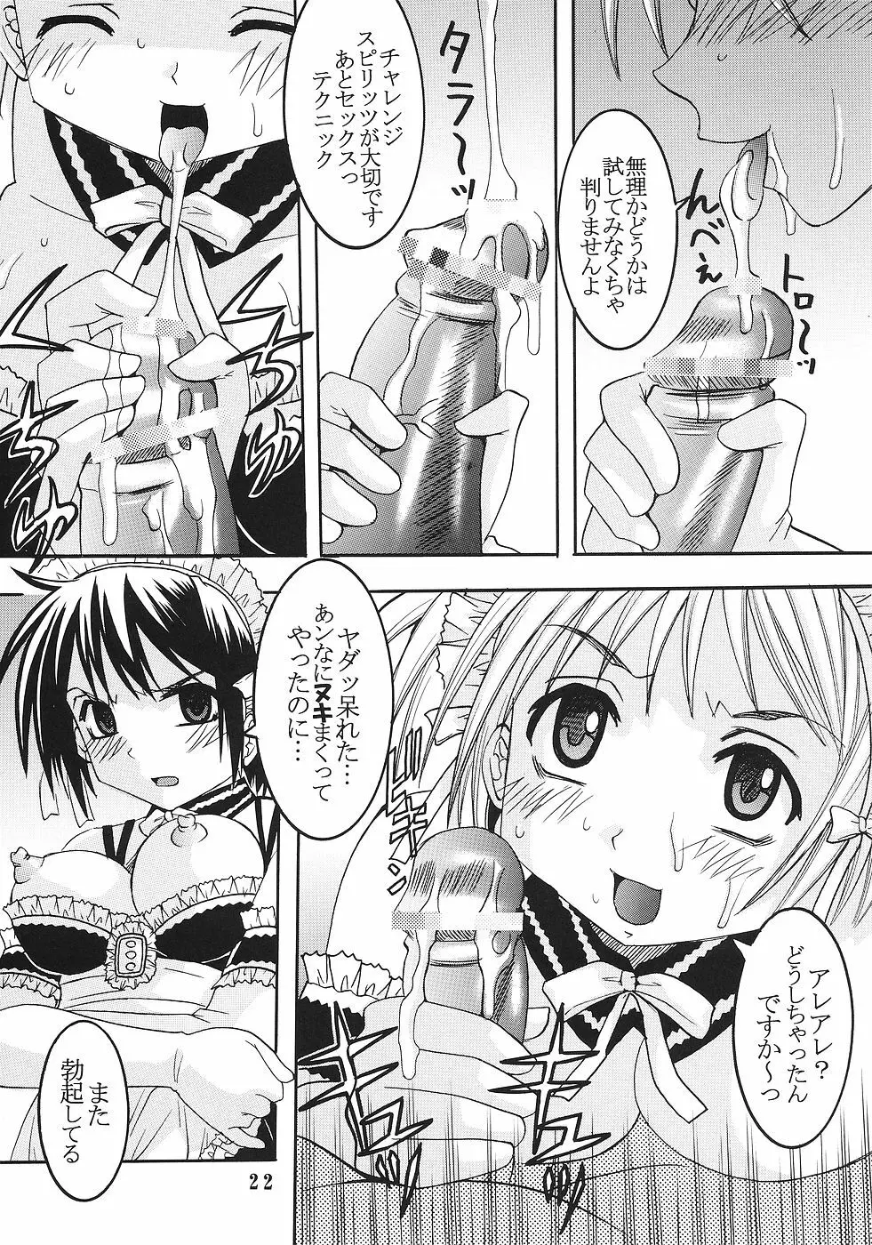 今日から俺は！御主人様6 - page23