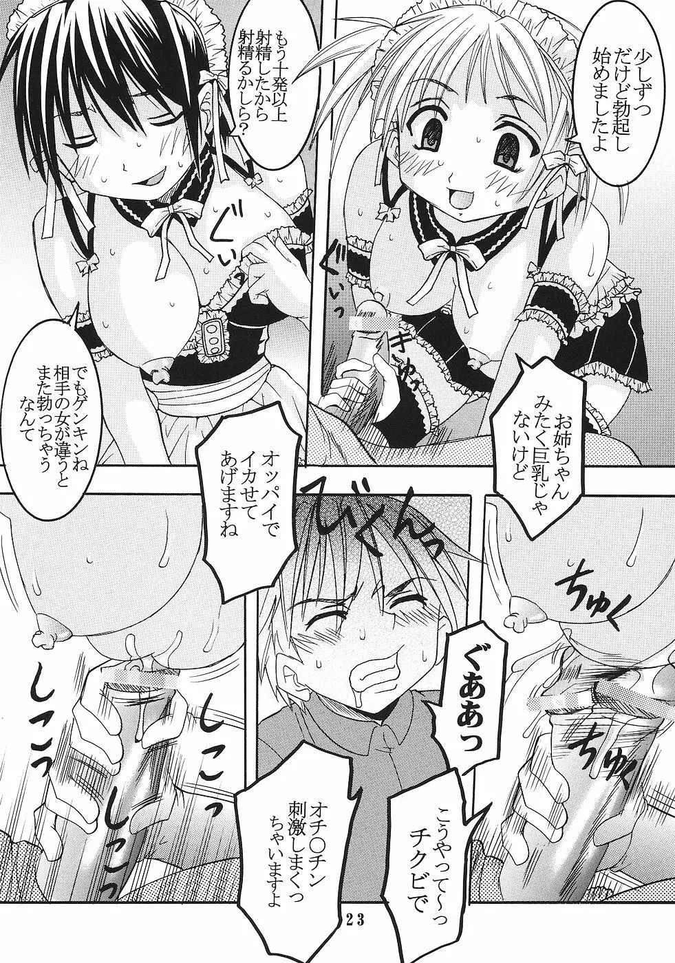 今日から俺は！御主人様6 - page24