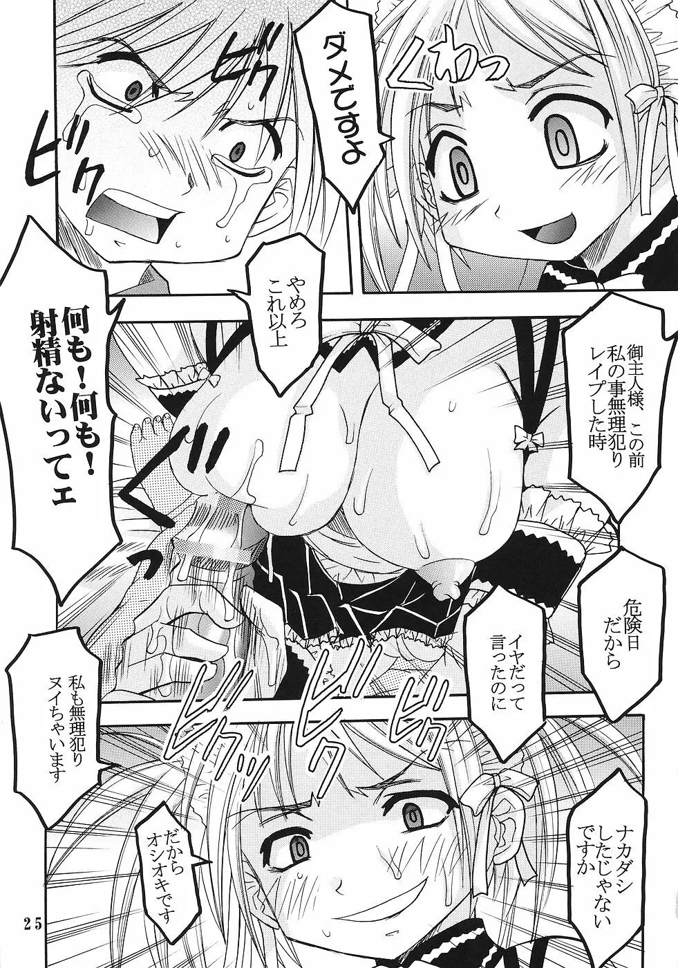 今日から俺は！御主人様6 - page26