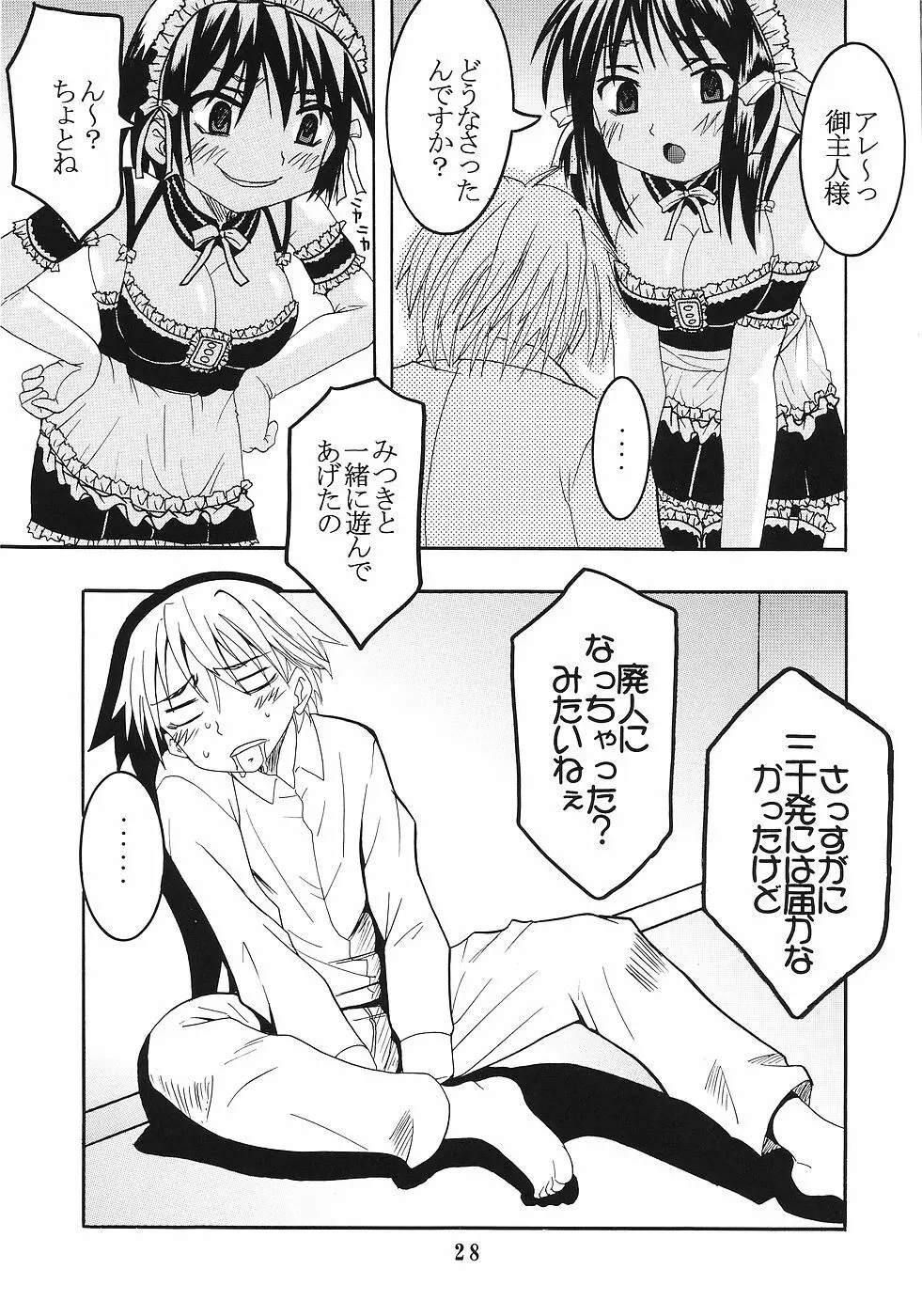 今日から俺は！御主人様6 - page29