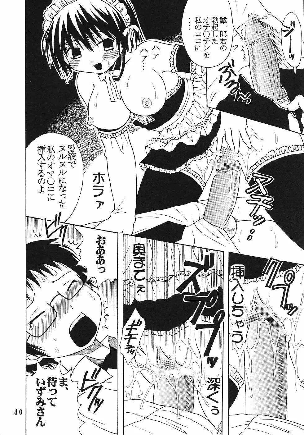 今日から俺は！御主人様6 - page41