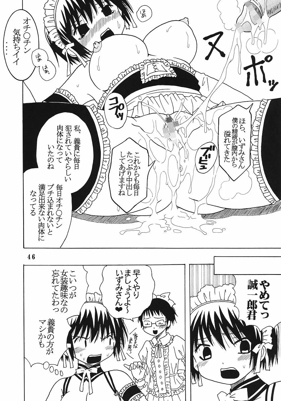 今日から俺は！御主人様6 - page47