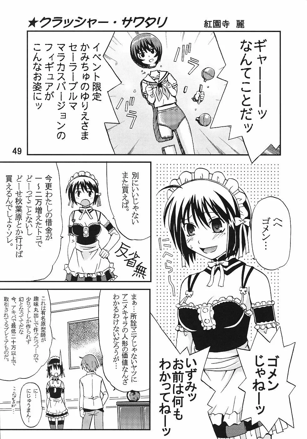 今日から俺は！御主人様6 - page50