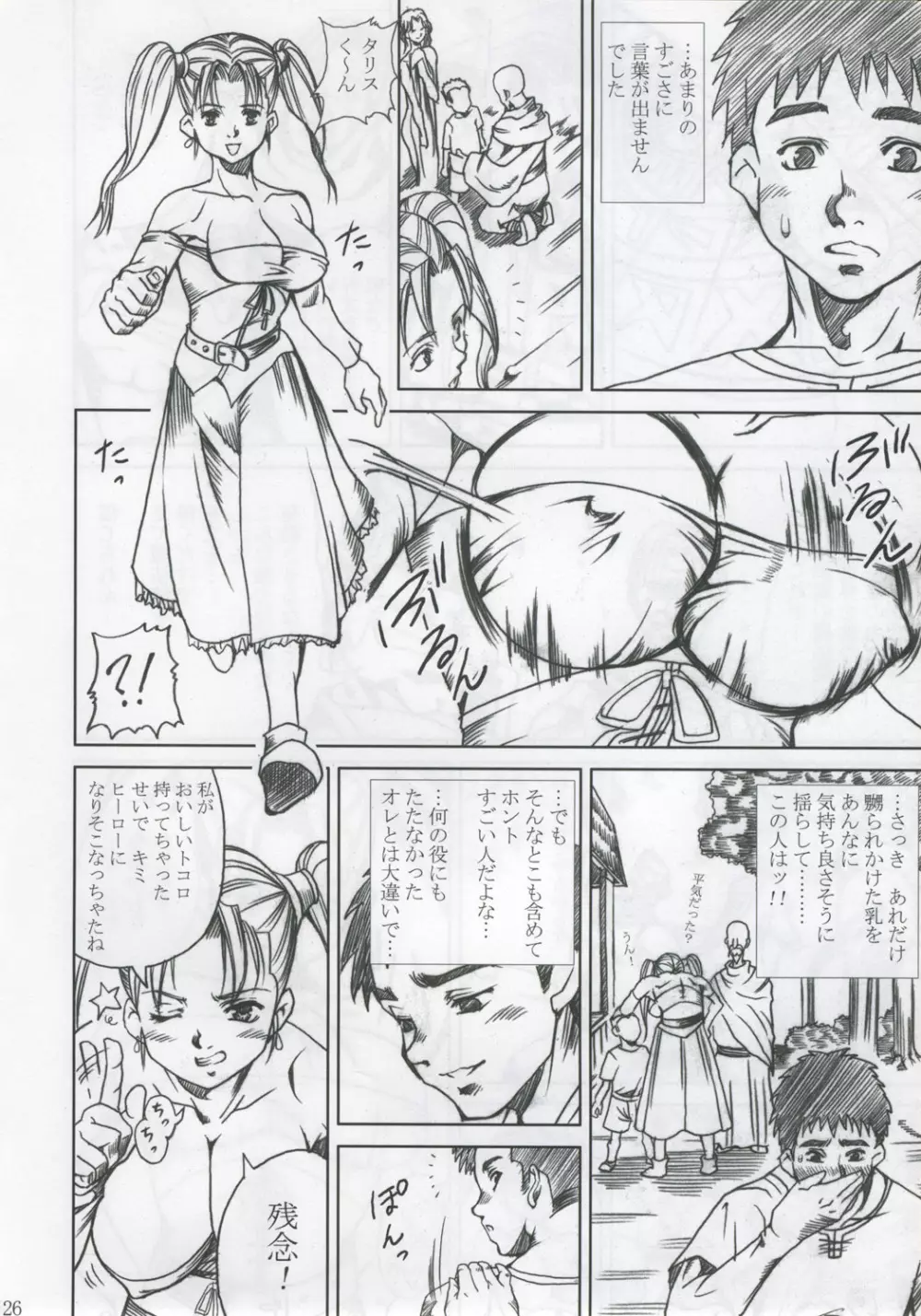 淫乳隷嬢 嬲られ乳 - page25