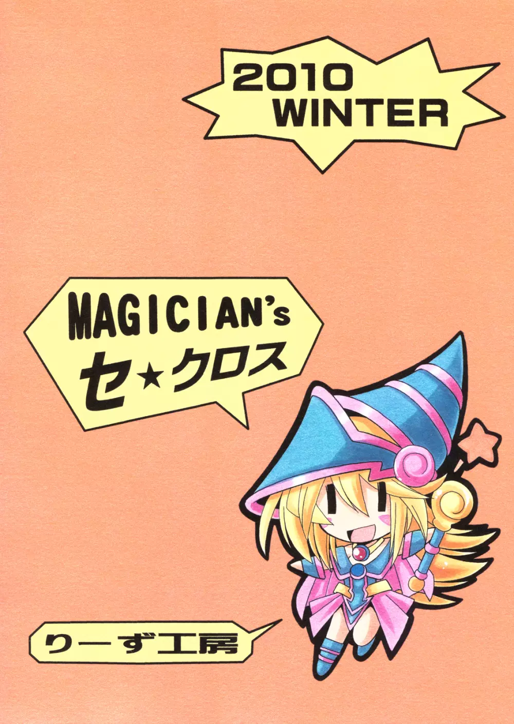 MAGICIAN's セ★クロス - page2