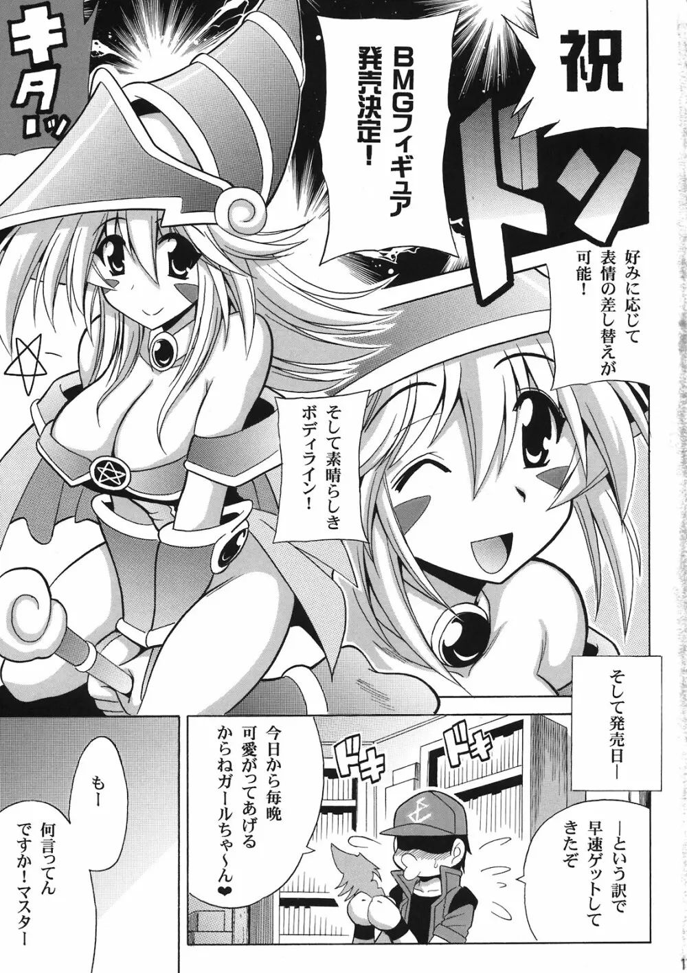 MAGICIAN's セ★クロス - page3