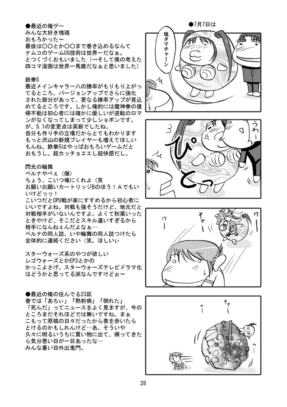 DoHearts 3 タマチャーン・オブ・ジョイトイ - page28