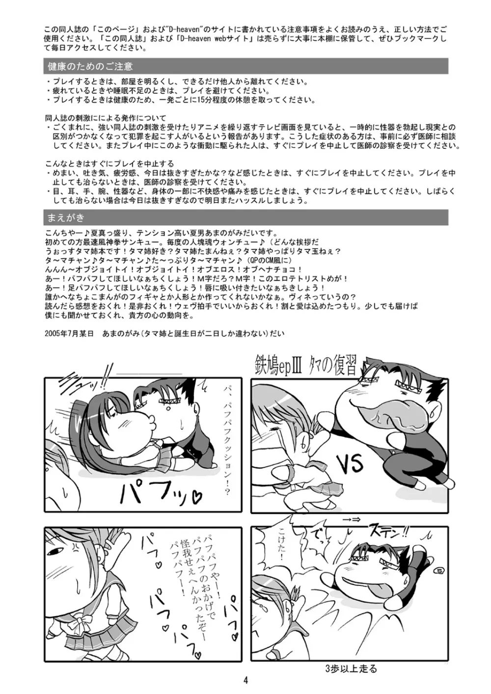 DoHearts 3 タマチャーン・オブ・ジョイトイ - page4