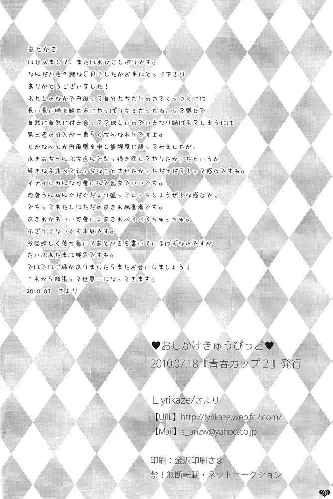 おしかけきゅうぴっど - page25