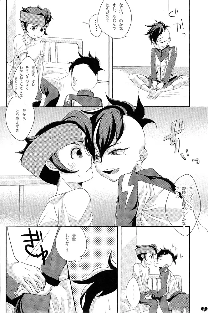 おしかけきゅうぴっど - page5