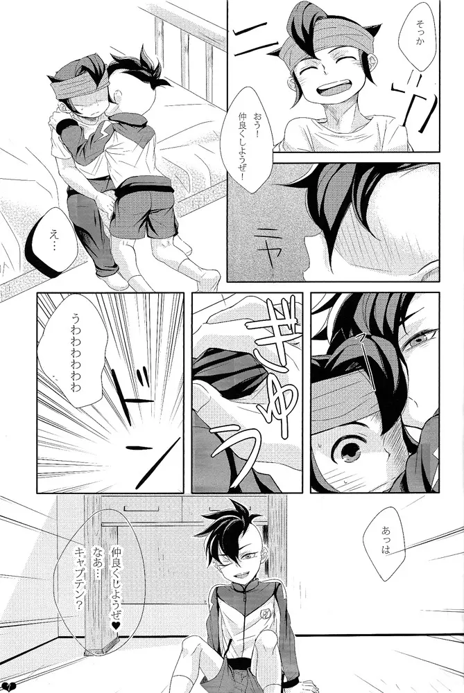 おしかけきゅうぴっど - page6