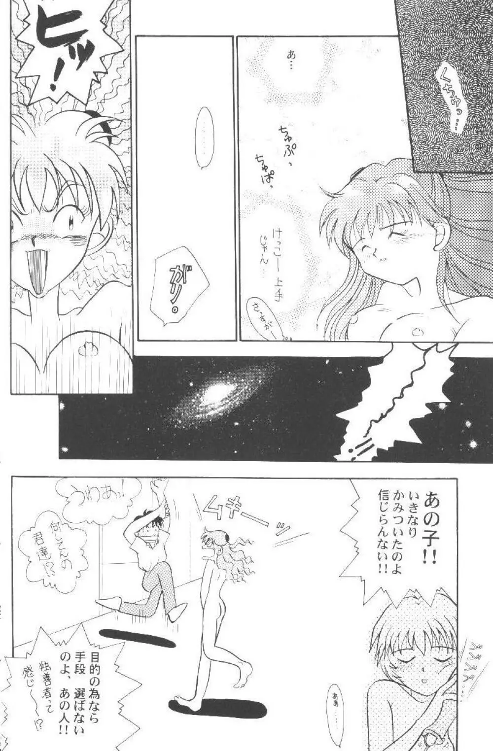 激録！！ネルフ潜入24時 - page6