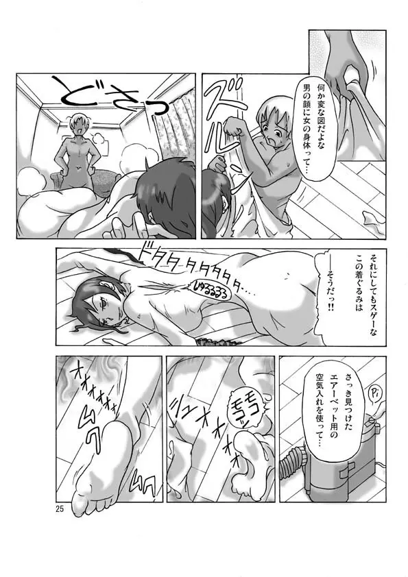 買った着ぐるみ - page26