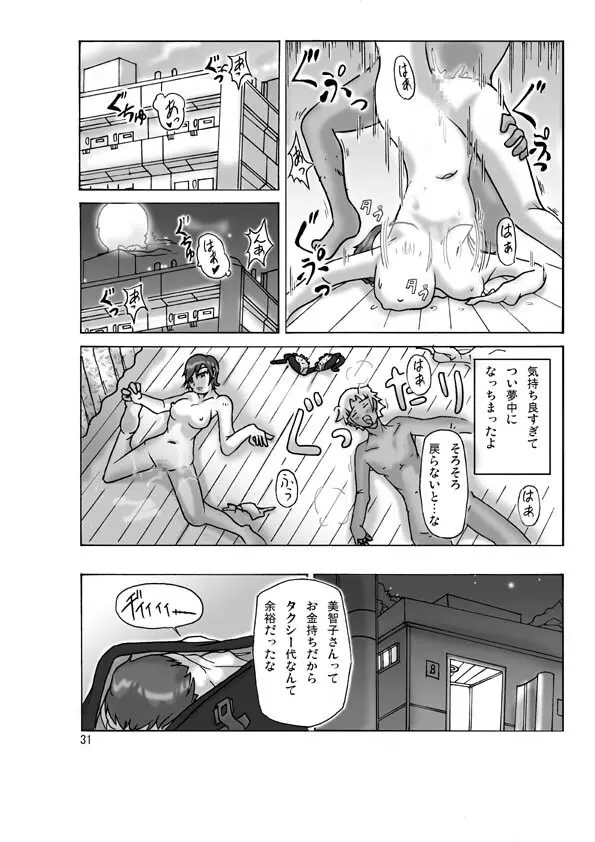 買った着ぐるみ - page32