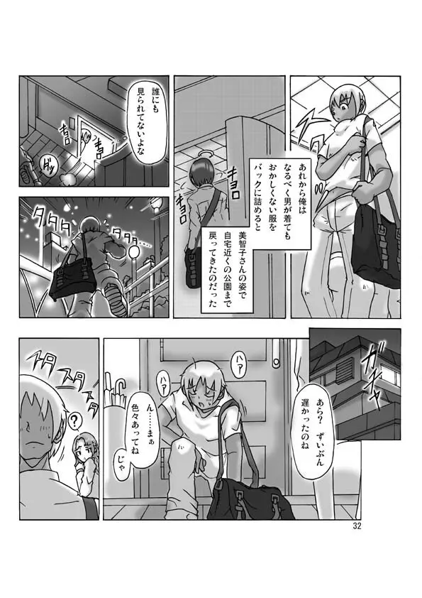 買った着ぐるみ - page33