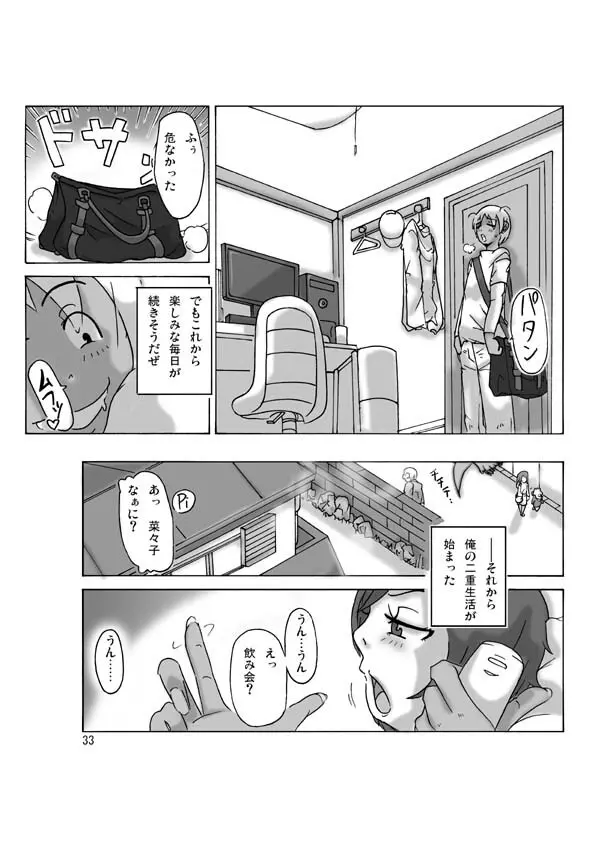 買った着ぐるみ - page34