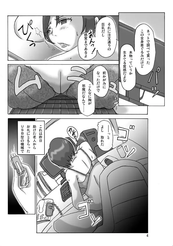 買った着ぐるみ - page5