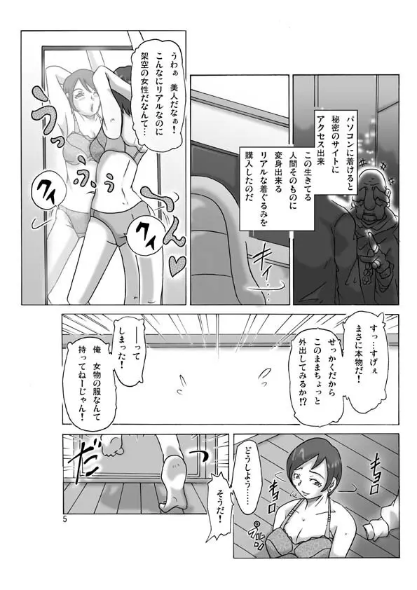 買った着ぐるみ - page6