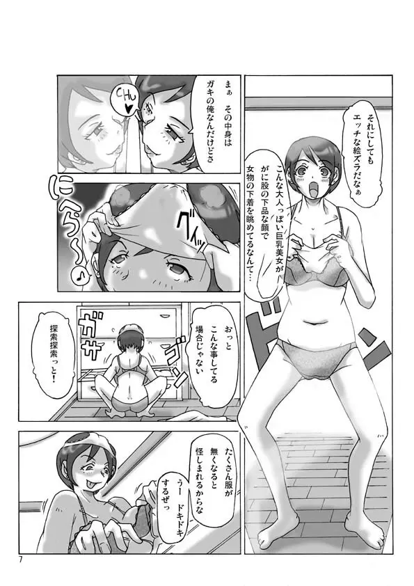 買った着ぐるみ - page8