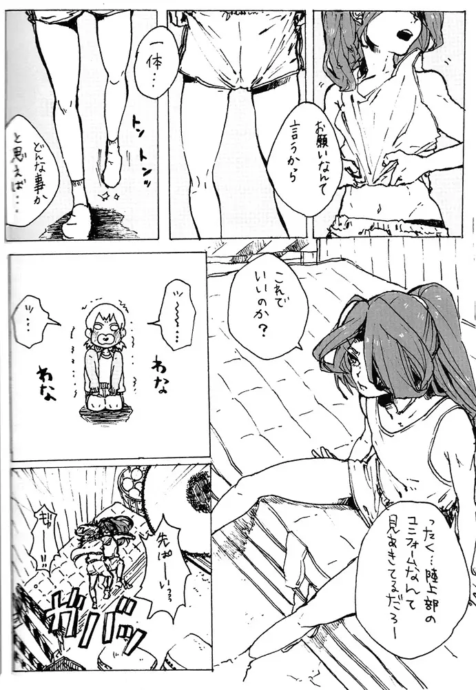 I11 - Senpai no Tame Nara Doko Ma Demo - page24