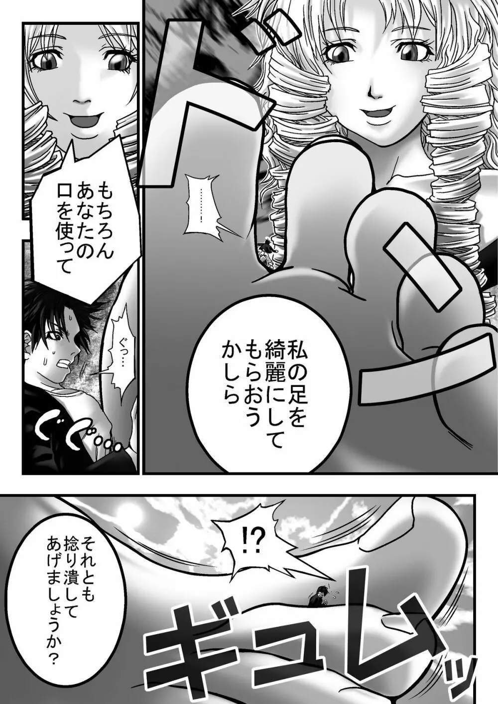 サイズフェチコミックVol.1 - page5