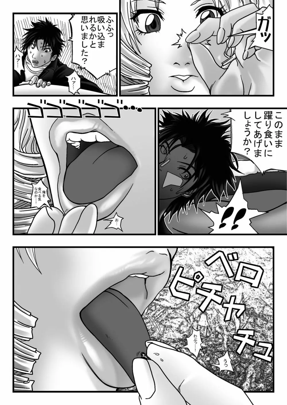 サイズフェチコミックVol.1 - page7